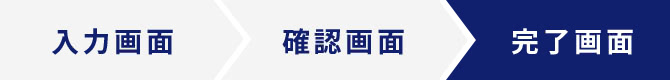 完了画面