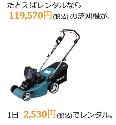 レンタルと購入 どっちがお得 園芸工具編 カイノスレンタル Com レンタルと購入 どっちがお得 園芸工具編 カイノスレンタル Com
